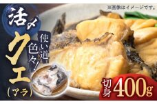 使い道いろいろ！ 活〆 クエ （ アラ ） 切身 《 対馬市 》 【 対馬逸品屋 】 海鮮 高級 鍋 [WAF009]くえ 高級魚 魚 クエ 希少 冷凍 対馬 長崎 九州 つしま 対馬市 海鮮 魚介 唐揚げ からあげ ムニエル 鍋 クエ鍋