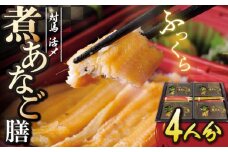 対馬 煮あなご膳 セット《対馬市》【対馬地域商社】九州 長崎 アナゴ [WAC015]あなご 穴子重 穴子 海鮮 海産物 魚介 人気 ランキング 冷凍 対馬 長崎 九州 贈答 魚 煮穴子 肉厚 煮穴子重