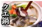 天然くえ 高級魚 アラ 魚 新鮮 下処理 クエ 希少 唐揚げ 鍋 白身 切り身 海鮮鍋 くえ鍋 クエ鍋 冷凍 海鮮 魚介 