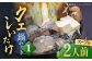  くえ 鍋セット 海の幸 クエ 下処理 冷凍 新鮮 小分け 海産物 切り身 切身 白身 鍋 しいたけ クエ鍋 対馬