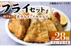 揚げるだけ！ 魚フライ と イカフライ セット 《 対馬市 》【 対馬逸品屋 】 肉厚 ブリ アジ イカ サクサク 海鮮 簡単調理 冷凍 [WAF026]冷凍 おかず 揚げ物 アジフライ イカフライ  イカフライ ゲソ お弁当 もう1品 時短 サクサク 簡単調理 