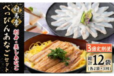 【全3回定期便】対馬産 べっぴんあなご 詰め合わせ 《 対馬市 》【 桐谷商店 】 対馬 新鮮 穴子 刺身 海産物 魚介 [WAQ004]