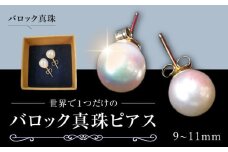 【最速発送】 バロック 真珠 ピアス ≪対馬市≫【MADO】真珠 パール ジュエリー  シンプル アコヤ貝 アコヤ真珠 スピード発送 最短発送 [WCL001]