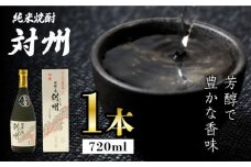 粕取焼酎 対州 25度 720ml 《対馬市》【株式会社サイキ】対馬 酒 贈り物 焼酎 プレゼント 焼酎 [WAX007]