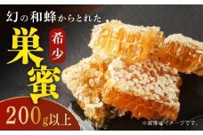 対馬 ニホンミツバチ 巣蜜 はちみつ 稀少 つしま 《対馬市》【 特定非営利活動法人 對馬次世代協議会（対馬コノソレ）】九州 長崎 スイーツ トッピング 朝食 おやつ [WAM022]