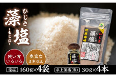 対馬 ひじき 藻塩 セット《対馬市》【森友商店】 和食 塩 旨味 天然 島土産 調味料 ミネラル しお 出汁 [WBS003]