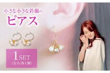 小さな小さな鈴蘭のピアス 【合同会社かもめ】《対馬市》花 スズラン 白い フラワー おしゃれ アクセサリー プレゼント [WBP010]