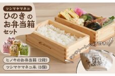 【2025年10月頃より順次発送】対馬 ひのき お弁当箱 (2段) / 佐護 ツシマヤマネコ米 3合袋 5個 セット《対馬市》【一般社団法人MIT】 木製 弁当箱 玄米 白米 米 お米 ご飯 ごはん 新米 特別栽培米 減農薬 贈答用 ランキング 送料無料 [WAP011]