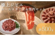 天然 猪肉 極上 ロース スライス＆ 鹿 挽肉 セット 計500g《対馬市》【一般社団法人 daidai】焼肉 赤身 肉 お肉 鹿肉 猪肉 BBQ 高タンパク プレゼント [WBH040]