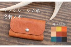 対馬 の イノシシ・シカ革 名刺入れ 《対馬市》【一般社団法人daidai】 レザー クラフト 革製品 贈り物 ジビエ お祝い 猪 鹿 ギフト 成人祝い 就職祝い [WBH042]