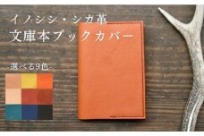 対馬 のイノシシ・シカ革 ブックカバー 《対馬市》【一般社団法人daidai】 レザー 革製品 贈り物 ジビエ 成人祝い 就職祝い お祝い 猪 鹿 ギフト [WBH045]
