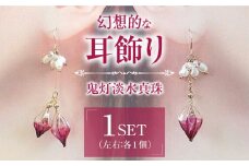 【ほおずきモチーフ】淡水パール 耳飾り ( ピアス ) 【合同会社かもめ】《対馬市》パール アクセサリー 真珠 ジュエリー プレゼント [WBP008-1]