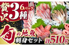 対馬 旬の刺身セット 【真心水産】《対馬市》 新鮮 海鮮 冷凍配送 刺身 島魚 海鮮丼 [WAK021]