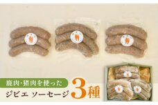 対馬もみじぼたんソーセージお試し3種食べ比べセット 《対馬市》【一般社団法人 daidai】 鹿肉 猪肉 肉 お肉 冷凍配送 食べ比べ ウインナー 簡単調理 詰め合わせ [WBH047]