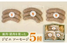対馬もみじぼたんソーセージ豪華食べ比べセット《対馬市》【一般社団法人 daidai】 鹿肉 猪肉 肉 お肉 冷凍配送 食べ比べ ウインナー 簡単調理 詰め合わせ [WBH048]