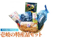 海藻 いりこ 珍味 壱岐の特産品セット 《壱岐市》【吉田商店】[JAK004] 23000 23000円