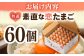たまご ギフト 卵  新鮮 栄養豊富 濃厚 話題のたまご 贈答用  朝食 昼食 