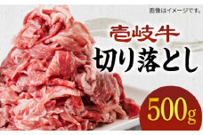 《A4～A5ランク》壱岐牛 切り落とし 500g 《壱岐市》【壱岐市農業協同組合】[JBO016] 肉 牛肉 切落し 薄切り うす切り すき焼き しゃぶしゃぶ 細切れ 鍋 赤身 13000 13000円