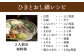 おすすめ オススメ こだわり 人気 特産品 郷土料理 鍋