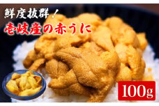 壱岐産 希少 赤うに (かきおとし)《壱岐市》【壱岐島　玄海屋】[JBS001] うに 雲丹 ウニ 赤うに 赤ウニ 51000 51000円 