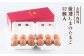 たまご ギフト 卵  新鮮 栄養豊富 濃厚 話題のたまご 贈答用 高級