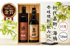 初代嘉助・海鴉 2種×720ml（25度）《壱岐市》【壱岐の華】[JAD001] 焼酎 壱岐焼酎 むぎ焼酎 麦焼酎 本格焼酎 熟成 お酒 地酒 ギフト 贈答 プレゼント 飲み比べ セット 14000 14000円
