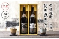 麦焼酎 侘美寂美（わびさび） 一升瓶 1800ml 2本 セット 壱岐の華 《壱岐市》[JAD002]  むぎ焼酎 20000 20000円
