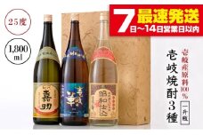 壱岐焼酎 3種×1800ml（25度）【壱岐の華/初代嘉助/昭和仕込 】《壱岐市》【壱岐の華】[JAD005] 焼酎 壱岐焼酎 むぎ焼酎 麦焼酎 本格焼酎 熟成 お酒 地酒 一升瓶 ギフト 贈答 プレゼント 飲み比べ セット 26000 26000円