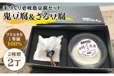 豆腐 なかむら 鬼豆腐セットA 《壱岐市》【中村たんぱく】[JAN005] とうふ 豆腐 セット 贈り物 ギフト プレゼント 化粧箱 14000 14000円 のし プレゼント ギフト