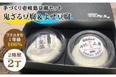 豆腐 なかむら 鬼豆腐セットC 《壱岐市》【中村たんぱく】[JAN007] とうふ 豆腐 セット 贈り物 ギフト プレゼント 化粧箱 13000 13000円  のし プレゼント ギフト