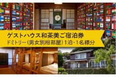ゲストハウス和茶美ご宿泊券 《壱岐市》【ゲストハウス　和茶美】[JAX002] 13000 13000円