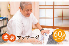 全身マッサージ（60分） 《壱岐市》【マッサージ湯元】[JBA001] 10000 10000円 1万円