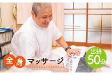 全身マッサージ（出張・50分） 《壱岐市》【マッサージ湯元】[JBA002] 14000 14000円 