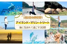 アイランド・マリン・リトリート（1泊2日） 《壱岐市》【壱岐イルカパーク＆リゾート】[JBF007] 150000 150000円 15万円