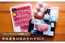 壱岐産 食材詰め合わせ 壱岐牛   《壱岐市》【壱岐イルカパーク＆リゾート】[JBF010] 32000 32000円 