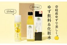 壱岐産ゆず使用 化粧水 べっぴ〜んしゃん・柚子飲料ゆずの香  《壱岐市》【壱岐市農業協同組合】[JBO022] 柚子 柚 ジュース 飲料 化粧水 美容液 美容 15000 15000円 のし プレゼント ギフト