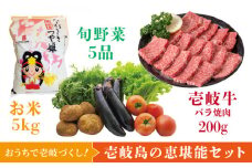 《A4～A5ランク》壱岐牛バラ200g・壱岐産米つや姫5kg・旬の野菜5品《壱岐市》【壱岐市農業協同組合】[JBO040] 肉 牛肉 すき焼き しゃぶしゃぶ 鍋 バラ 新鮮 やさい ベジタブル 詰め合わせ セット 22000 22000円