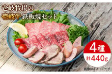 壱岐牛 鉄板焼セット《壱岐市》【壱岐牧場】[JBV006] 和牛 壱岐牛 ロース モモ タン ソーセージ ケーゼ 24000 24000円