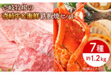 壱岐牛・海鮮付き鉄板焼セット《壱岐市》【壱岐牧場】[JBV007] 38000 38000円 