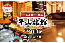 平山旅館 特別室 ペア宿泊券 《壱岐市》【奥壱岐の千年湯　平山旅館】 旅館 ペア宿泊券 宿泊 宿 宿泊チケット 宿泊券 1泊2日 温泉 温泉宿 家族風呂 旅 旅行 朝食付き 旅館 観光 壱岐 長崎県 
[JBY001] 334000 334000円 