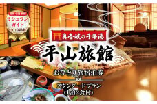 平山旅館 おひとり旅 宿泊券 《壱岐市》【奥壱岐の千年湯　平山旅館】[JBY003] 旅館 シングル 宿泊 宿 宿泊チケット 宿泊券 1泊2日 温泉 温泉宿 家族風呂 旅 旅行 朝食付き 旅館 観光 壱岐 長崎県 167000 167000円 16万7千円