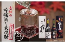 麦焼酎 日本酒 壱岐の吟醸酒と麦焼酎飲み比べセット《壱岐市》【下久商店株式会社】[JBZ003] お酒 16000 16000円