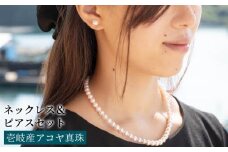 真珠 ネックレス ピアス セット 《壱岐市》【上村真珠】[JCE002] 400000 400000円 40万円