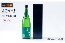 日本酒 純米吟醸 よこやまSILVER10 火入  重家酒造  1800ml   《壱岐市》【ヤマグチ】[JCG030] 日本酒 吟醸酒 お酒  17000 17000円