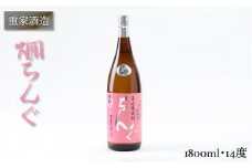 重家酒造 熱燗ちんぐ 1,800ml [JCG046] 焼酎 むぎ焼酎 麦焼酎 酒 お酒 ギフト 敬老の日 のし プレゼント 12000 12000円  のし プレゼント ギフト