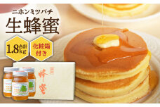 ニホンミツバチ 生蜂蜜 600g×3（化粧箱付き） 《壱岐市》【憲ちゃんハチミツ】[JCL007] ハチミツ 蜂蜜 日本蜜蜂 ギフト プレゼント 贈り物 化粧箱 90000 90000円 9万円