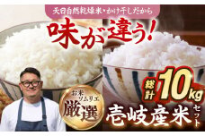 【R6年度産】天日自然乾燥米 壱岐産米セット 各5kg（こしひかり・にこまる） 《壱岐市》【長米壱岐営業所】[JCZ002] 壱岐産 米 お米 白米 精米 ご飯 ごはん 白米 10kg 10キロ かけ干し 食べ比べ 自然乾燥 特A 18000 18000円