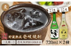 麦焼酎 樽貯蔵 22度 かめ貯蔵 27度 2本セット 《壱岐市》【天下御免】[JDB027] 14000 14000円