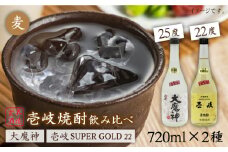 麦焼酎 お酒 飲み比べ 壱岐スーパーゴールド22度 大魔神 麦焼酎 2本セット 《壱岐市》【天下御免】[JDB046] 麦焼酎 むぎ焼酎 お酒 飲み比べ 15000 15000円