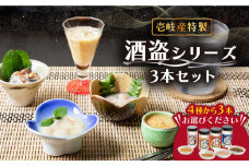 角丸特製酒盗シリーズ3本セット 《壱岐市》【味処角丸】[JDK002] 24000 24000円